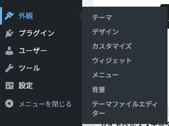 外観にウィジェットがある場合