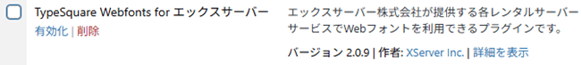 TypeSquare Webfonts for エックスサーバー