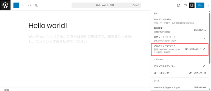フルスクリーンモードがON