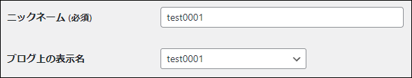 ニックネームとブログ上の表示名