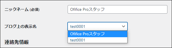 ニックネームを作成し、ブログ上の表示名を変更