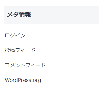 WordPressメタ情報