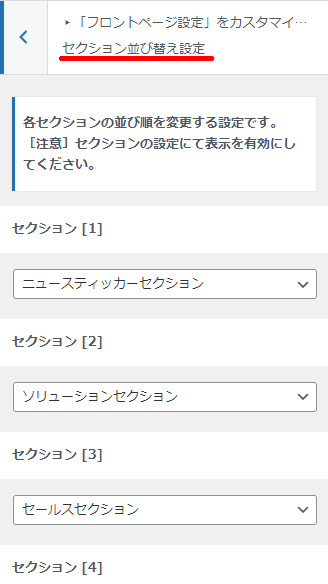 セクション並び替え設定