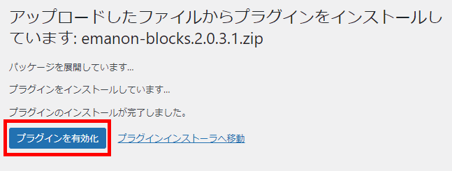プラグインを有効化