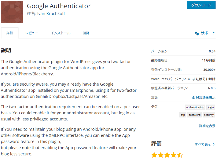 Google Authenticator