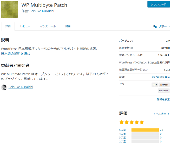 WP Multibyte Patch