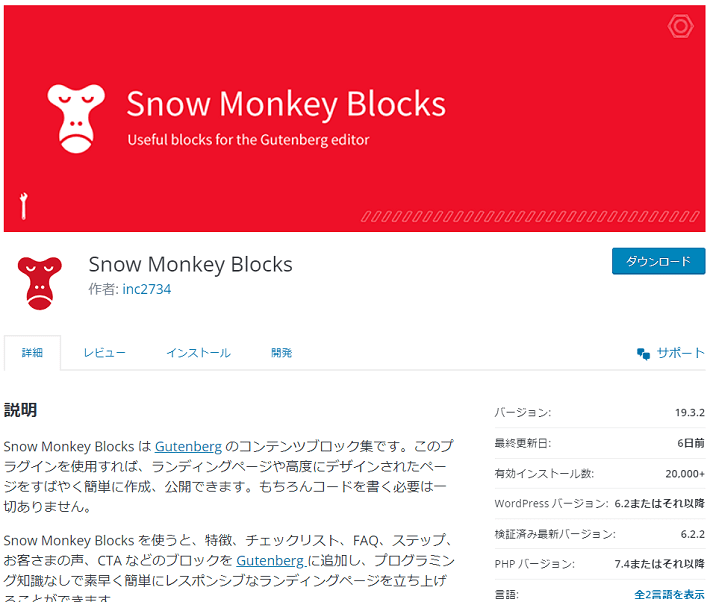 Snow Monkey Blocks