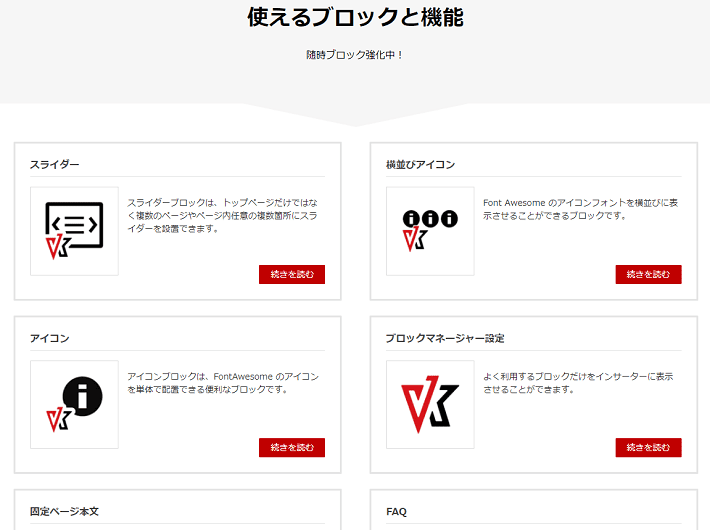 使えるブロックと機能