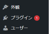 プラグインの更新情報があった場合は、メインナビゲーションにアイコンが付く