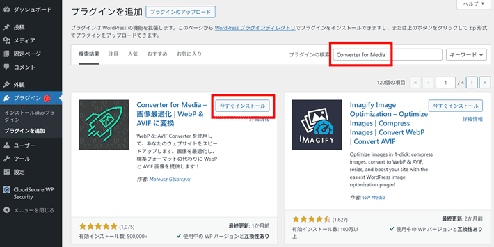 今すぐインストールをクリック