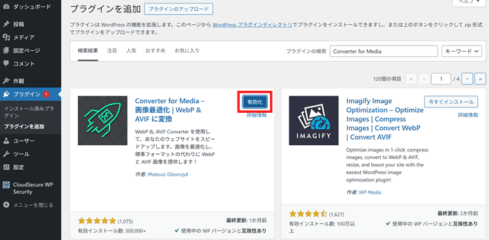 有効化をクリック
