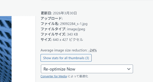 Converter for MediaでWebPに変換したあとの画像容量