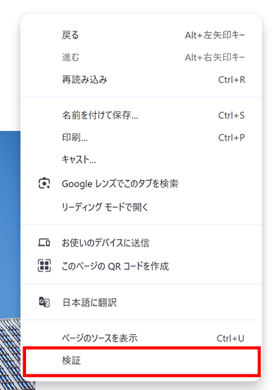 検証をクリック