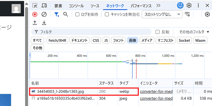 Typeから画像のフォーマットがwebpになっているかを確認