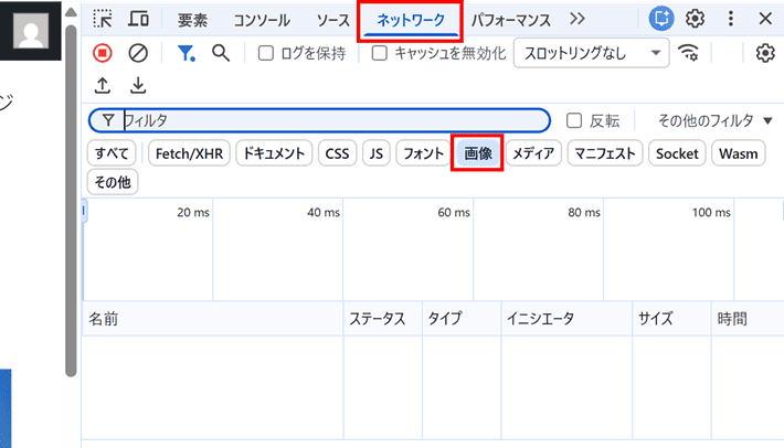 ネットワークタブと、画像をクリック