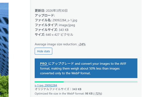 Converter for MediaでWebPに変換したあとの画像容量