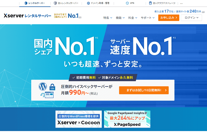 エックスサーバーのサービスサイト