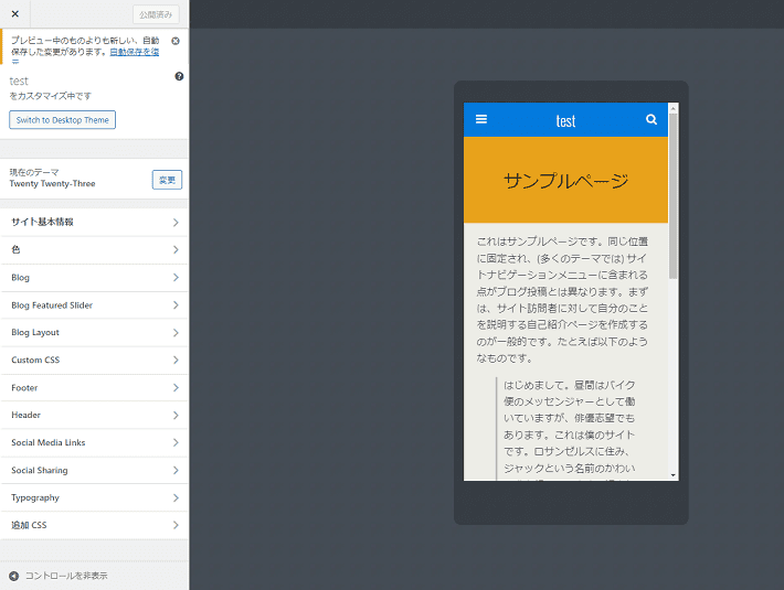 WPtouchのスマホデザインのカスタマイズ画面