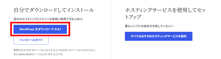 WordPressのダウンロードボタンをクリック