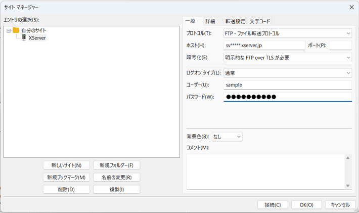 FTPソフトの設定