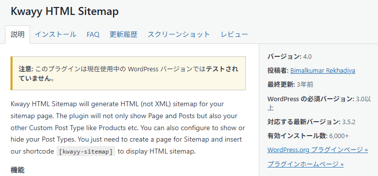 最新バージョンに対応していないプラグインの例