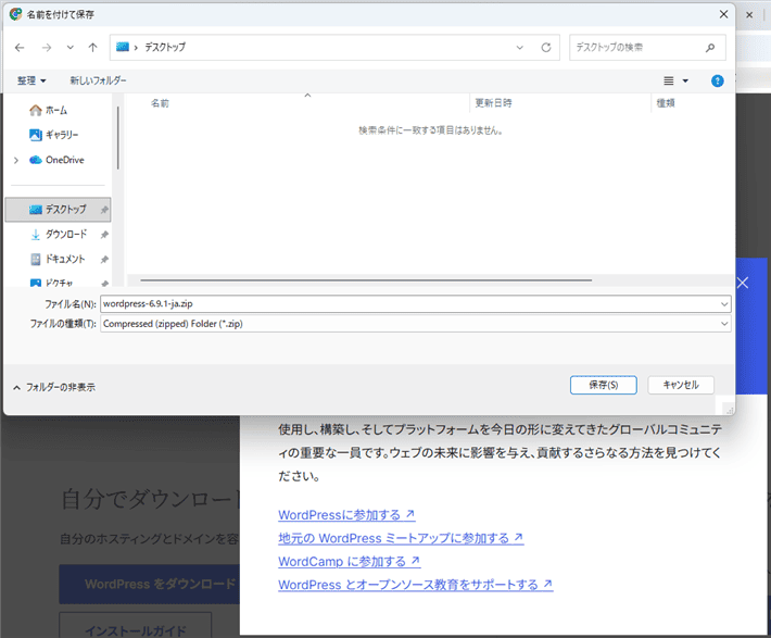 ファイルを保存（ファイル名にバージョン名が入っている）
