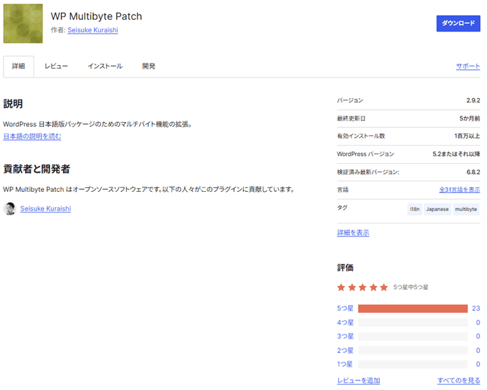 WP Multibyte Patch