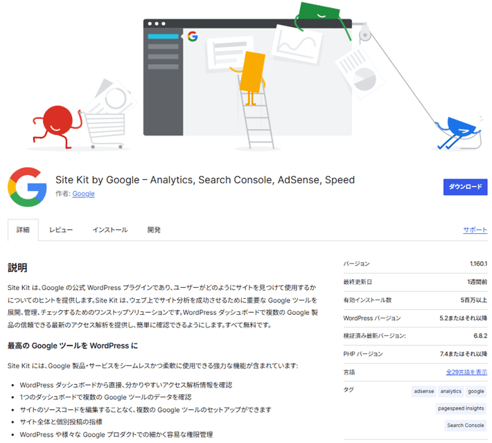 Site Kit by Google