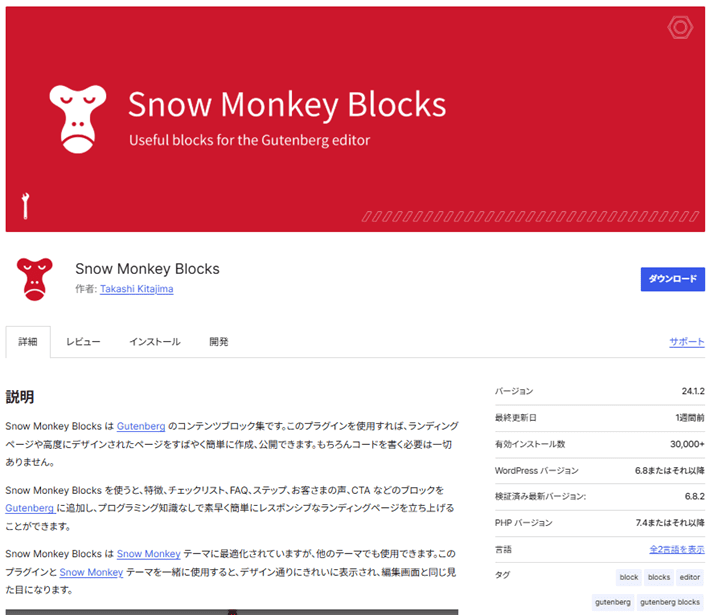 Snow Monkey Blocks