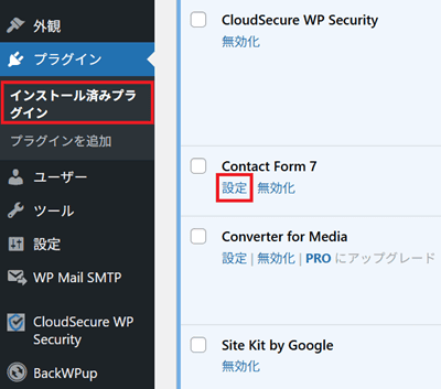 プラグイン ＞ インストール済みプラグイン