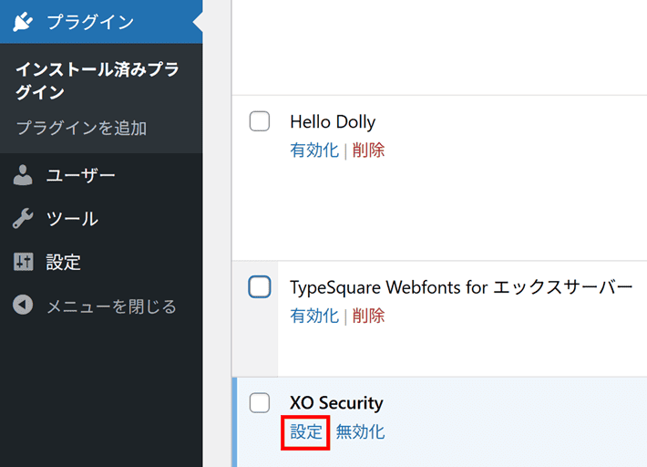 XO Securityの設定