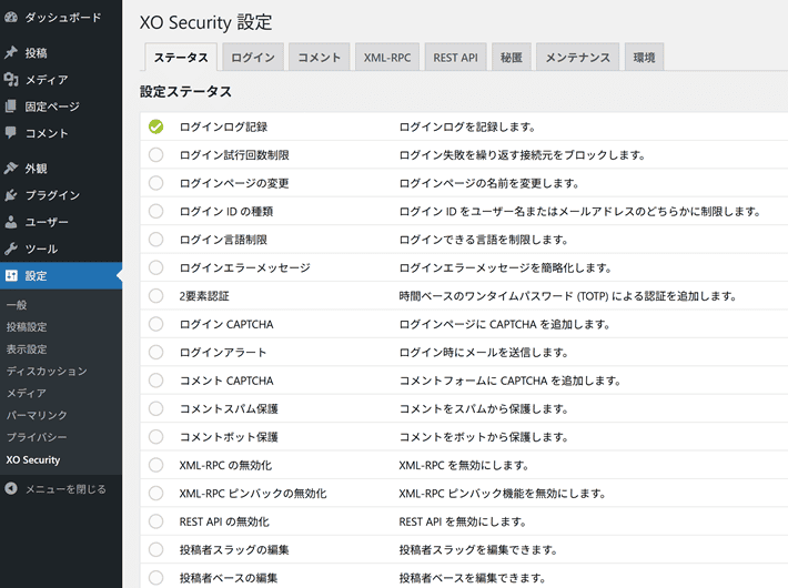 XO Securityの設定画面