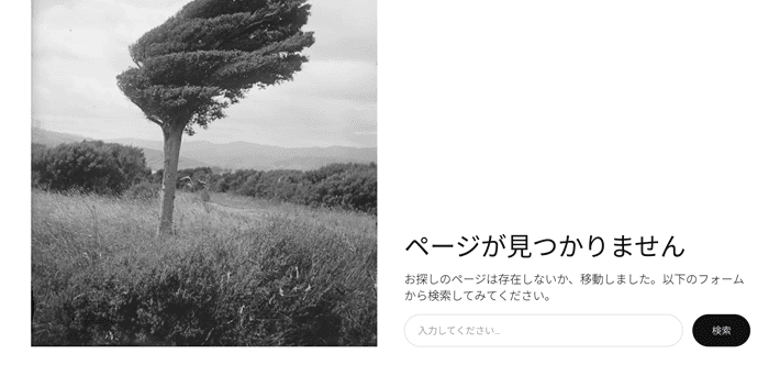 404ページの表示例