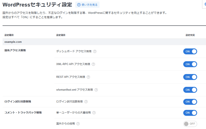 エックスサーバーのWordPressセキュリティ設定