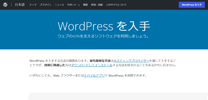 WordPress公式サイトにアクセス