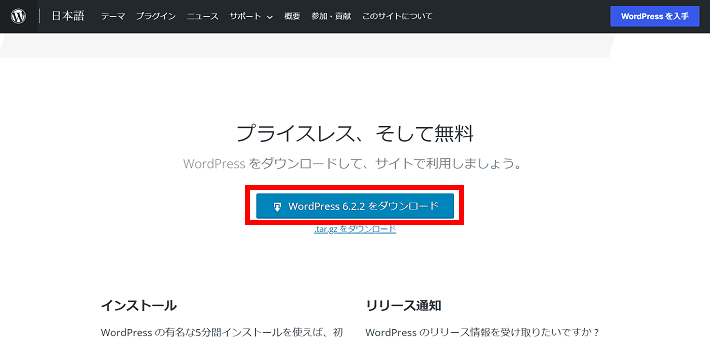 WordPressのダウンロードボタンをクリック