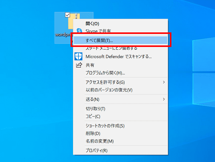ファイルを右クリックしてすべて展開