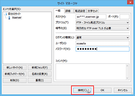 FTPソフトの設定