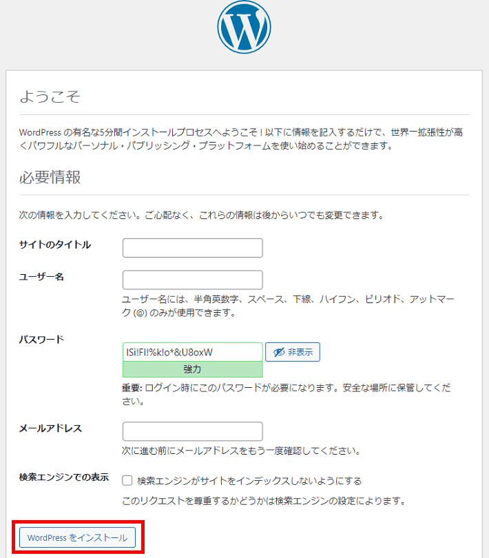 WordPressをインストール