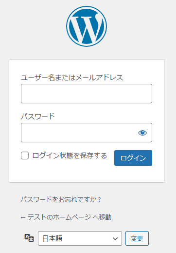 WordPressのログイン画面