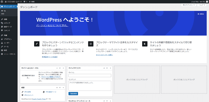 ログイン後のWordPress管理画面