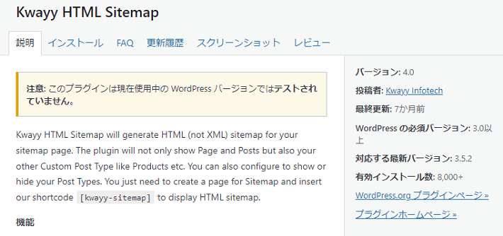 最新バージョンに対応していないプラグインの例