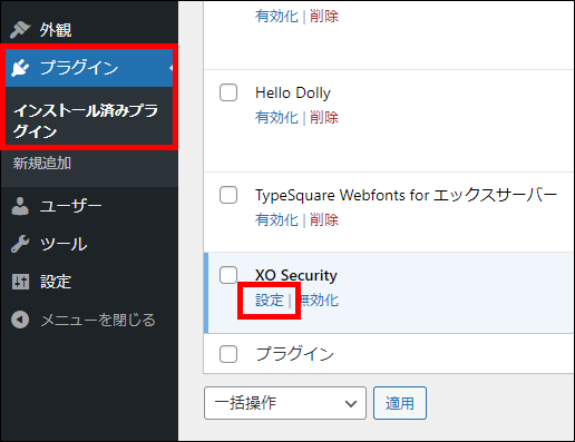 XO Securityの設定