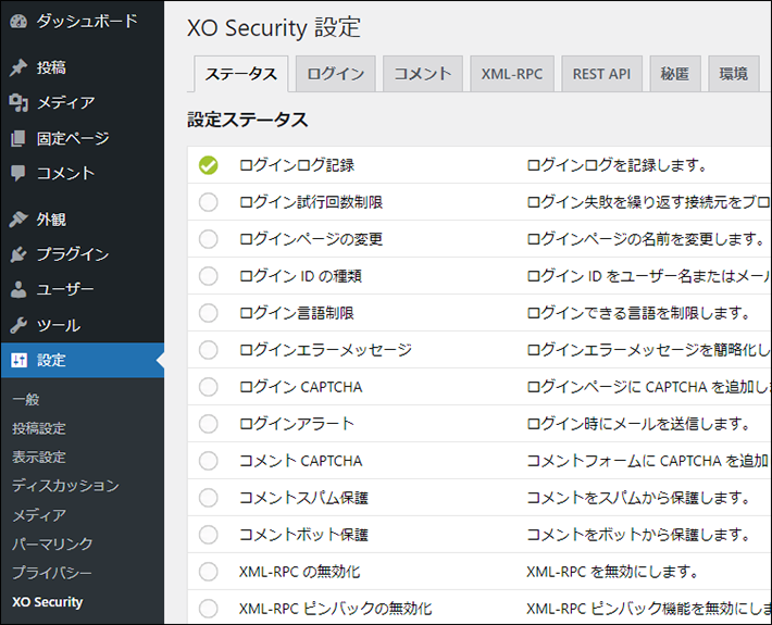 XO Securityの設定画面