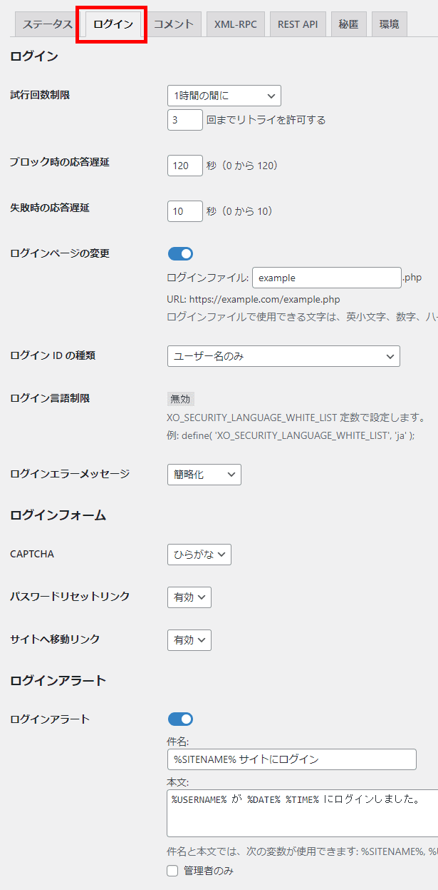 XO Securityの設定画面にあるログインタブ