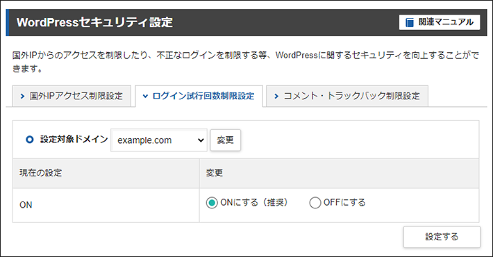 エックスサーバーのWordPressセキュリティ設定（ログイン試行回数制限設定）