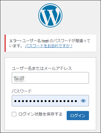 ログイン時にパスワードを間違えた場合の画面