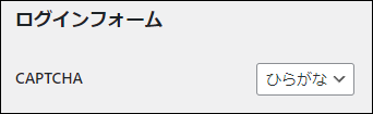 XO Securityの設定画面(CAPTCHA認証)