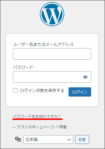 WordPressのログイン画面にあるパスワードリセットリンク