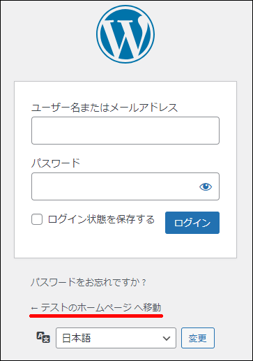 WordPressのログイン画面にあるトップページへのリンク